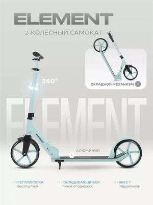 Самокат 2-колесный Rant Element фисташковый 1054071707