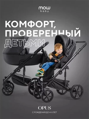 Коляска 2 в 1 Mowbaby Opus Midnight black 1132144483