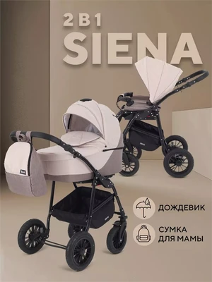 Коляска 2 в 1 Rant Siena 2024 09 коричневый-бежевый 74218085