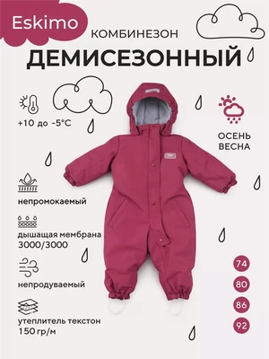 Комбинезон демисезонный Mowbaby Eskimo Berry 1019105654
