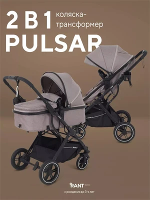 Коляска-трансформер Rant Basic Pulsar Beige 320927052