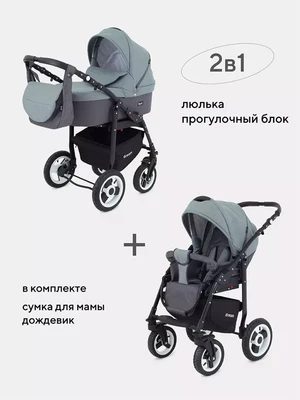 Коляска 2 в 1 Rant Dream 06 серый-зеленый 1224779034