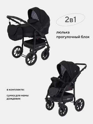 Коляска 2 в 1 Rant Patio Black 1568012663