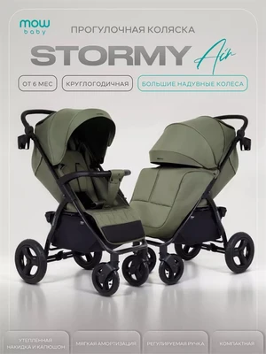 Коляска прогулочная Mowbaby Stormy Olive 1774244173