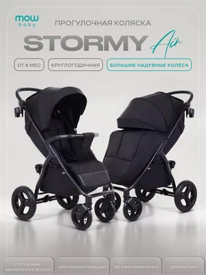 Коляска прогулочная Mowbaby Stormy Black 1616822131
