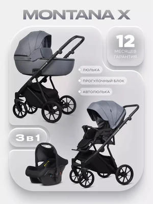 Коляска 3 в 1 Riko Basic Montana X 52 Grey 262446807