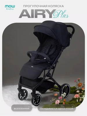 Коляска прогулочная Mowbaby Airy plus Black 1840197363