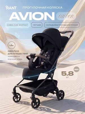 Коляска прогулочная Rant Avion Сarbon Black 1570761769