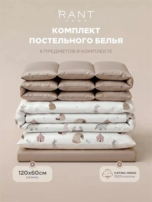 КПБ Rant Circus (6 предметов) 6.3-025 736610952