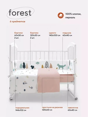 КПБ Rant Forest (6 предметов) розовый 425610927