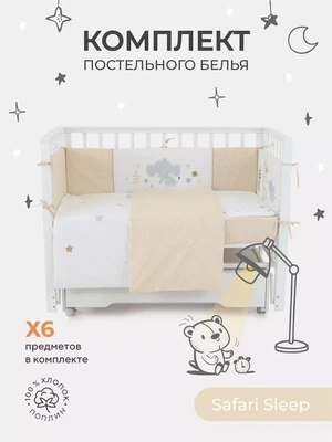 КПБ Rant Basic Safari Sleep (6 предметов) 6.2-22 966668011