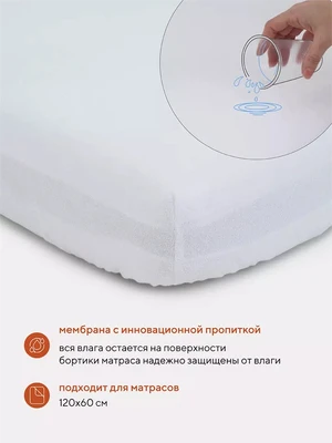 Наматрасник Топотушки на резинке 120х60 см 1535131417