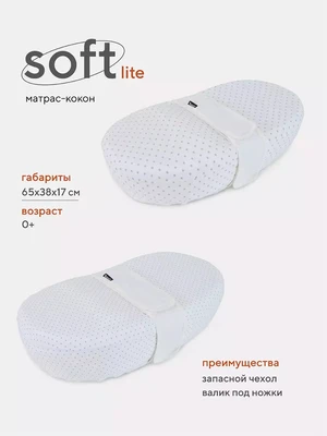 Матрас-кокон Rant Soft-lite 105/5 Double 1872973510