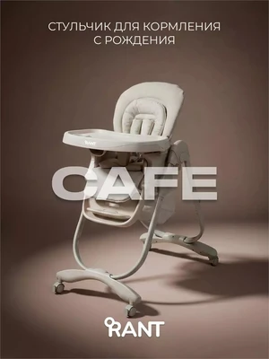 Стульчик для кормления Rant Cafe 2025 Grey 1093871631