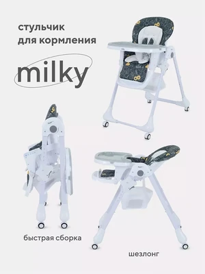 Стульчик для кормления Rant Basic Milky Graphite 1648373150