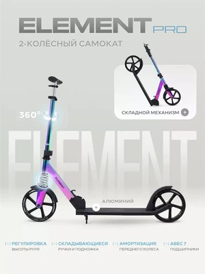 Самокат 2-колесный Rant Element PRO Benzin 469380409