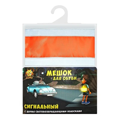 Мешок сигнальный д/обуви со световозвращающими лентами COVA, 32х42cm 2110151818