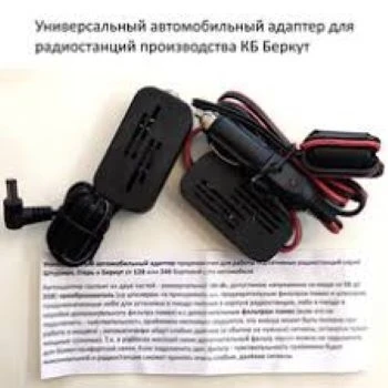 Автоадаптер универсальный Беркут 241433415