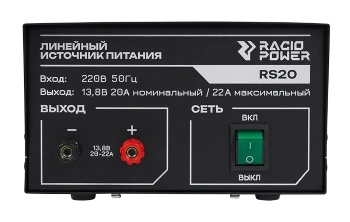 Источник питания Racio Power RS20 401163915