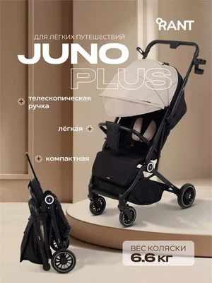 Коляска прогулочная Rant Basic Juno Plus Beige 196291049