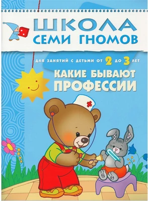ШСГ Третий год обучения. Какие бывают профессии. 819485741