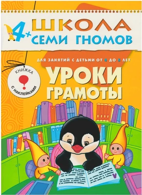 ШСГ Пятый год обучения. Уроки грамоты. 1932644755