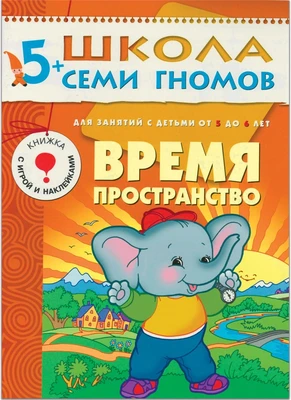 ШСГ Шестой год обучения. Время, пространство. 1138992803