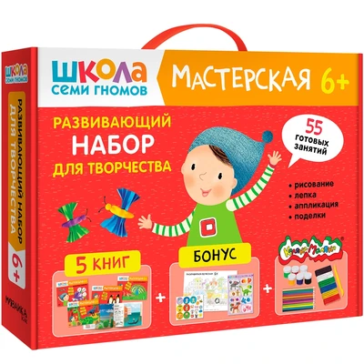 Школа Семи Гномов. Мастерская. Развивающий набор для творчества 6+ 1642599453