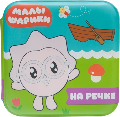 Малышарики. Волшебные раскраски (водные) На речке 1132121657