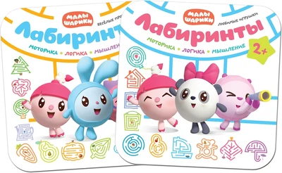 Малышарики. Лабиринты. Набор из 2 книг 1258030458