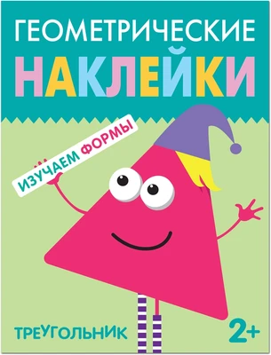 Геометрические наклейки. Треугольник 72641143