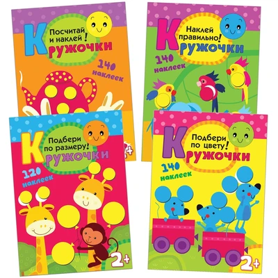 Кружочки. Набор из 4 книг 947672047
