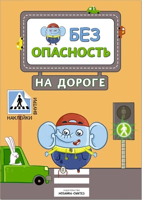 Правила безопасности. Безопасность на дороге 326112303
