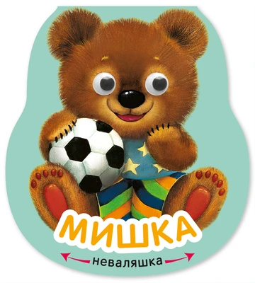 Неваляшки. Мишка (2025 Китай) 2115946377