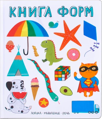 Слова в картинках. Книга форм 1183068859