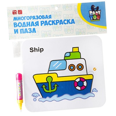 Водная раскраска-пазл Bondibon "Корабль" многоразовая (арт. ВВ2347) 108096904