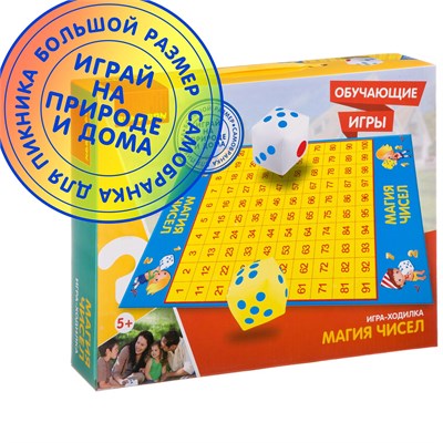 Обучающая игра-ходилка "МАГИЯ ЧИСЕЛ" большая Bondibon (арт. ВВ2561) 2045251913