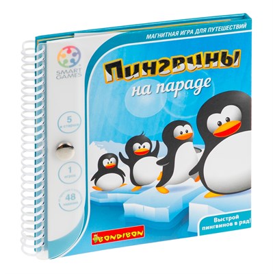 Логическая магнитная игра для путешествий "Пингвины на параде" Умные Игры / СмартГеймс / Smart Games Bondibon (арт. ВВ1350) 851938543