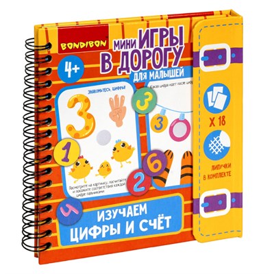 Мини-игры в дорогу для малышей "ИЗУЧАЕМ ЦИФРЫ И СЧЕТ" с липучками Bondibon (арт. ВВ5476) 1764591013