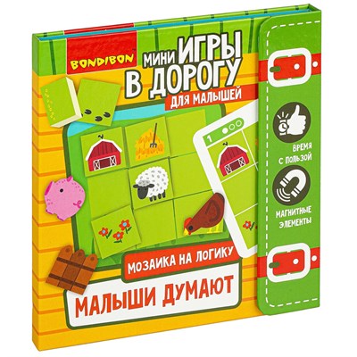 Мини-игры в дорогу для малышей "МАЛЫШИ ДУМАЮТ" мозаика магнитная Bondibon (арт. ВВ4560) 268240812