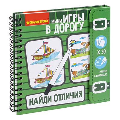 Мини-игры в дорогу "НАЙДИ ОТЛИЧИЯ!" многоразовые карточки со стирающимся маркером Bondibon (арт. ВВ1954) 220641206