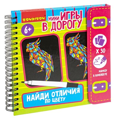 Мини-игры в дорогу "НАЙДИ ОТЛИЧИЯ ПО ЦВЕТУ 2" со стирающимся маркером Bondibon (арт. ВВ5352) 674033680