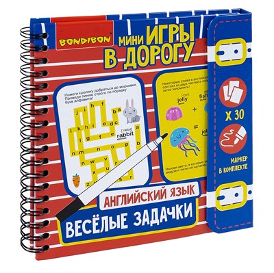 Мини-игры в дорогу АНГЛИЙСКИЙ ЯЗЫК "ВЕСЁЛЫЕ ЗАДАЧКИ" многоразовые карточки со стирающимся маркером Bondibon (арт. ВВ3476) 221464331