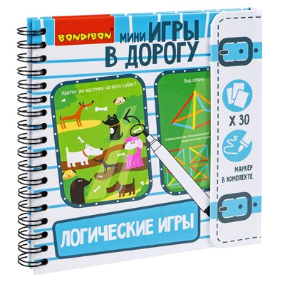 Мини-игры в дорогу "ЛОГИЧЕСКИЕ ИГРЫ" 1, многоразовые карточки со стирающимся маркером Bondibon (арт. ВВ1955) 1554273691