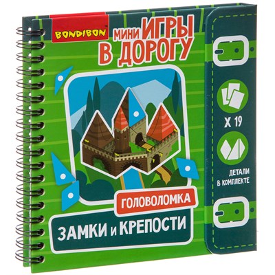 Мини-игры в дорогу "ЗАМКИ И КРЕПОСТИ " головоломка геометрическая Bondibon (арт. ВВ2739) 23512019