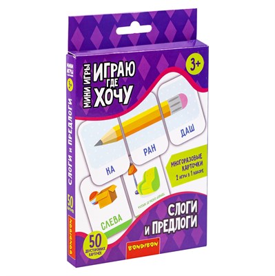 Мини-игры с карточками ИГРАЮ ГДЕ ХОЧУ "СЛОГИ И ПРЕДЛОГИ" многоразовые, Bondibon (арт. ВВ6322) 950778524