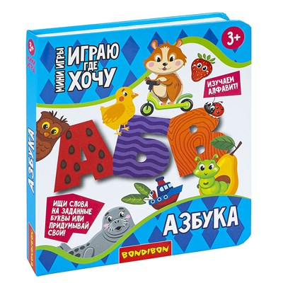 Мини-игры развивающие ИГРАЮ ГДЕ ХОЧУ "АЗБУКА" с объемными буквами Bondibon (арт. ВВ6324) 1688263233
