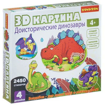 Набор для творчества Bondibon "3D картина" Доисторические динозавры (4 дизайна) (арт. ВВ4462) 1144905213