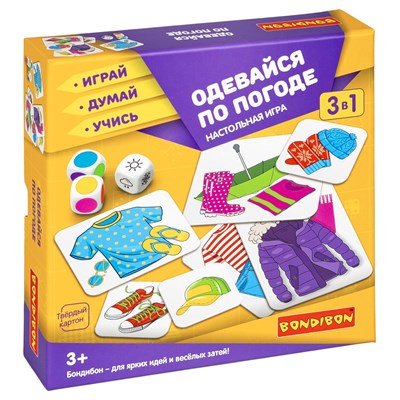 Настольная игра "ОДЕВАЙСЯ ПО ПОГОДЕ " 3 в 1 Играй Думай Учись Bondibon (арт. ВВ5177) 830349260
