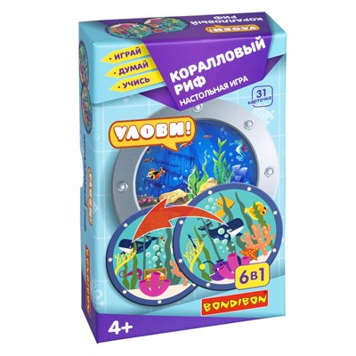 Настольная игра УЛОВИ! "КОРАЛЛОВЫЙ РИФ" 6 в 1 Играй Думай Учись Bondibon (арт. ВВ4695) 327736838